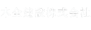 木全建設株式会社